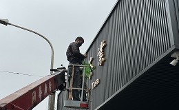 發財囉彰化廣告招牌設計作品1：咖啡廳招牌