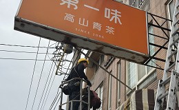 發財囉彰化招牌設計作品6：診所發光字招牌